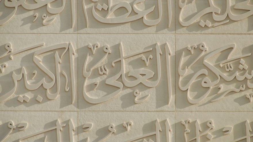 Architects in Abu Dhabi have used an illuminating concrete on the façade of the Al Aziz Mosque – it glows brightly with the 99 different names of God