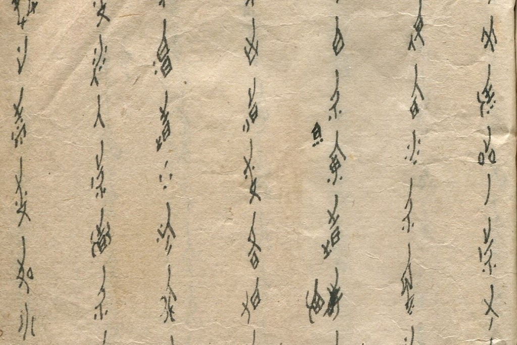 Nüshu is an ancient secret language developed by women Design Indaba