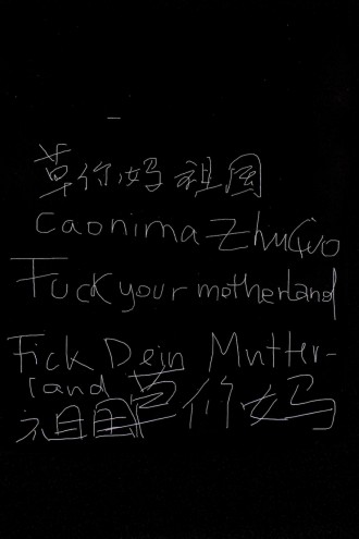 Ai Weiwei's statement in different languages for Ron Arad's Last Train project. 