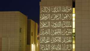 Architects in Abu Dhabi have used an illuminating concrete on the façade of the Al Aziz Mosque – it glows brightly with the 99 different names of God
